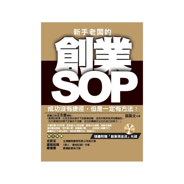 新手老闆的創業SOP | 拾書所