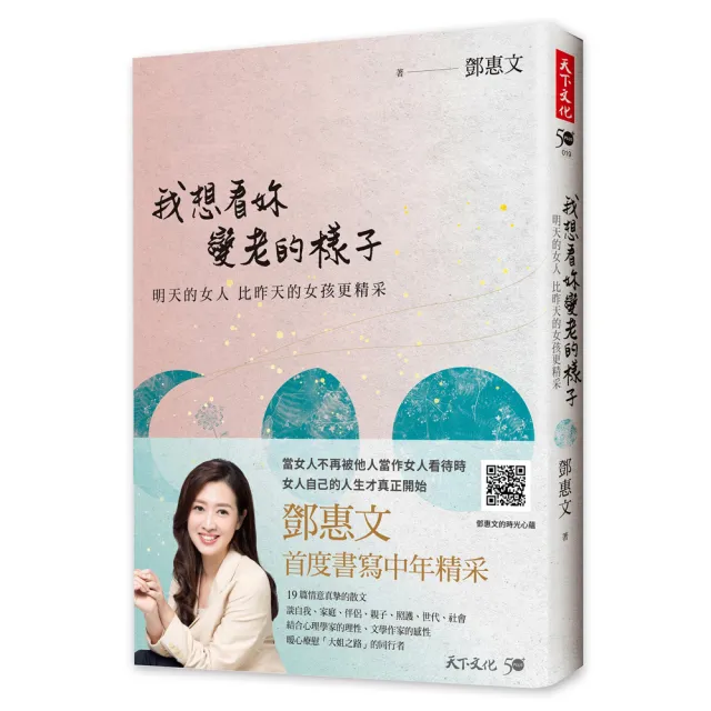 我想看妳變老的樣子：明天的女人 比昨天的女孩更精采