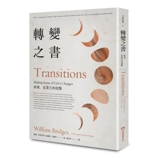 轉變之書（40週年增修版）：結束，是重生的起點