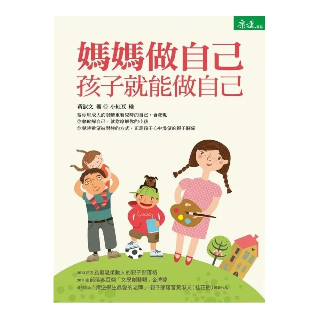 媽媽做自己，孩子就能做自己 | 拾書所