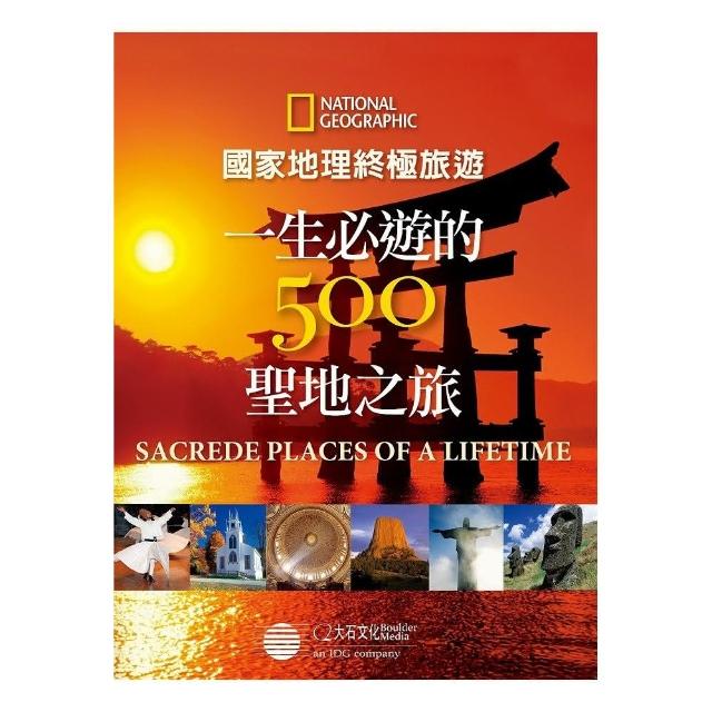 國家地理終極旅遊：一生必遊的500聖地之旅 | 拾書所