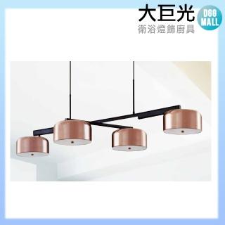 【大巨光】工業風70W LED 吊燈-大(BM-51161三色光 附遙控器玫瑰金)