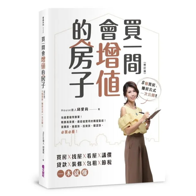 買一間會增值的房子（2019修訂版）