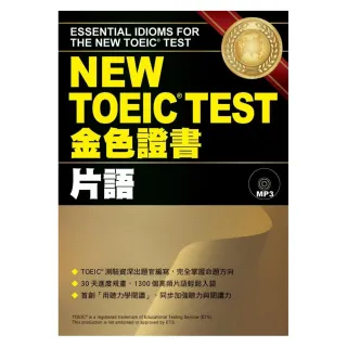 NEW TOEIC  TEST金色證書―片語 （附MP3）
