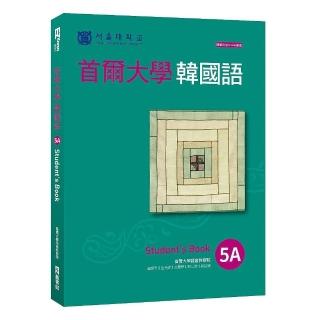 首爾大學韓國語5A（附QRCode線上音檔）