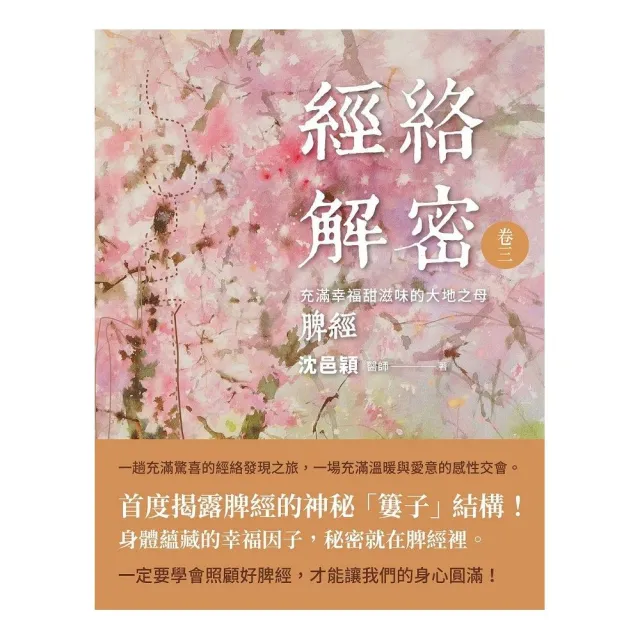 經絡解密 卷三 | 拾書所