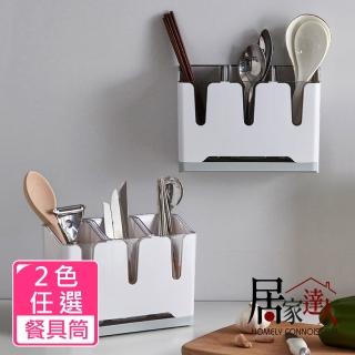 【居家達人】簡約系壁掛式分格餐具/筷子筒瀝水收納架 2色任選-速達(收納用品 收納盒 整理盒)