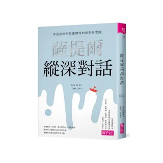 薩提爾縱深對話：李崇建與學思達夥伴的提問與實踐