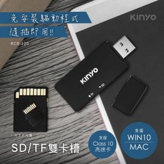 【KINYO】USB3.0 SD/TF記憶卡雙插槽讀卡機(相機/行車紀錄器/手機 KCR-120)