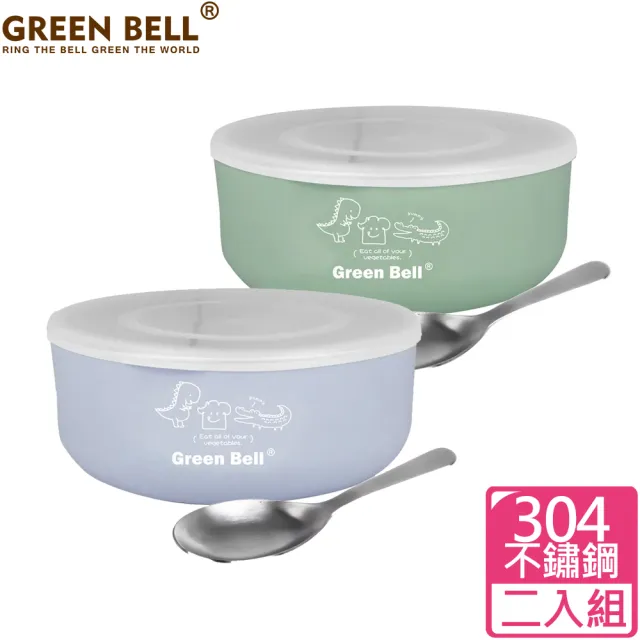 【GREEN BELL 綠貝】超值2入組304不鏽鋼抗菌兒童碗(買1送1 附蓋 附湯匙 三色碗)