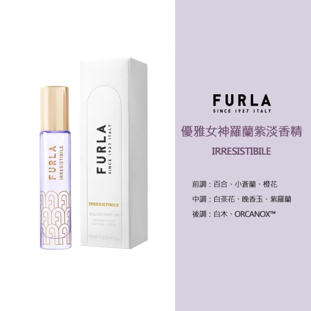 【FURLA 芙拉】小姐姐珊瑚橘/療癒貝比藍/優雅女神羅蘭紫/情竇初開小粉紅(淡香精10ml任選.專櫃公司貨)