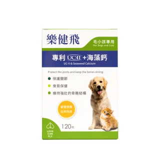 【樂健飛LFC】犬貓關節保健 UCⅡ+海藻鈣(120粒一盒)