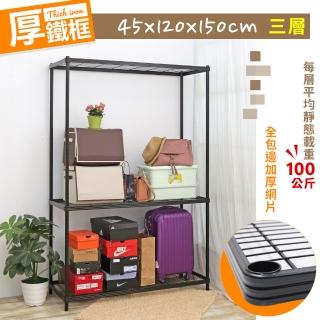 【居家cheaper】厚鐵框45X120X150CM三層架(層架鐵架 置物架 伺服器架)