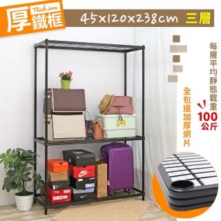 【居家cheaper】厚鐵框45X120X238CM三層架(層架鐵架 置物架 伺服器架)