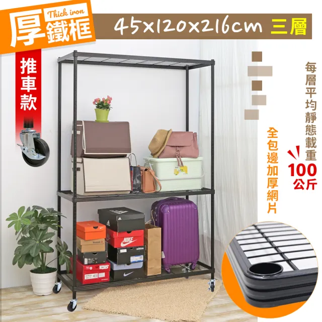 【居家cheaper】厚鐵框45X120X216CM三層推車(層架鐵架 置物架 伺服器架)