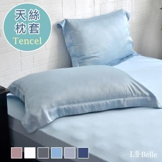 【格蕾寢飾】La Belle 簡約純色 100%天絲壓框枕套2入(共6色)