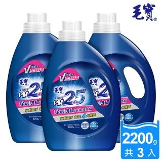 【毛寶】除黴防蹣PM2.5洗衣精(2200gX3入)