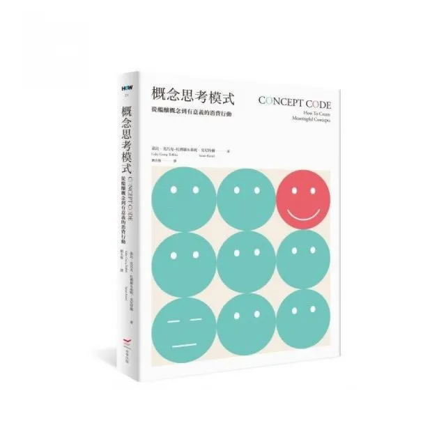 概念思考模式：從醞釀概念到有意義的消費行動 | 拾書所