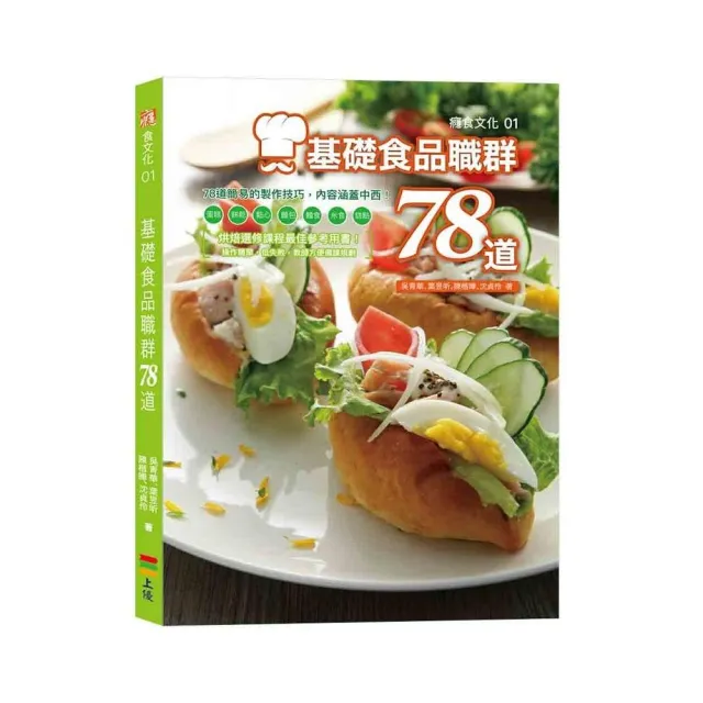 基礎食品職群78道 | 拾書所