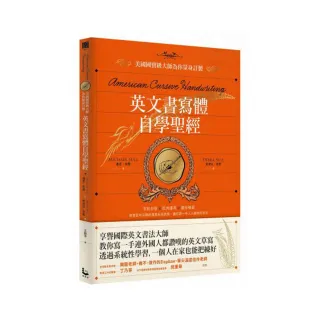 英文書寫體自學聖經：美國國寶級大師為你量身訂製 字形分析肌肉運用x運作練習 經歷百年淬鍊的專業系統教