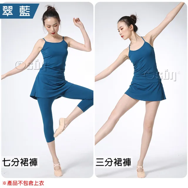 【Osun】舞蹈休閒運動女用假兩件式舞裙瑜伽修身舞蹈裙褲三分和七分各一兩入組(多色任選-CE381)