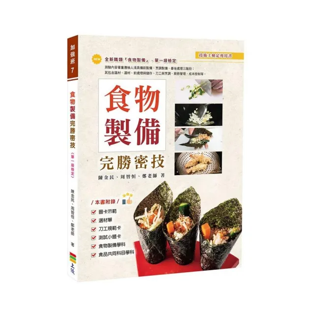 食物製備完勝密技 | 拾書所