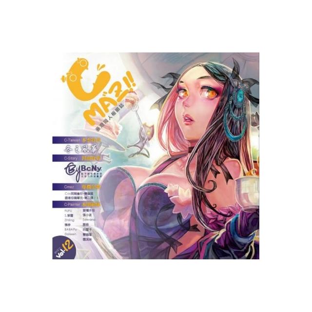 Cmaz!!臺灣同人極限誌Vol．12 | 拾書所