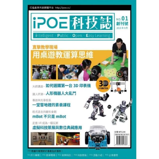 iPOE科技誌01： 用桌遊教運算思維 | 拾書所