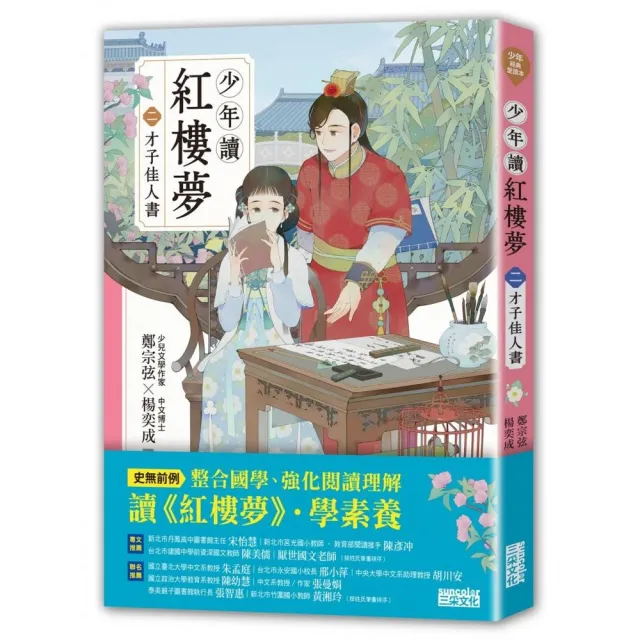 少年讀紅樓夢（二）才子佳人書