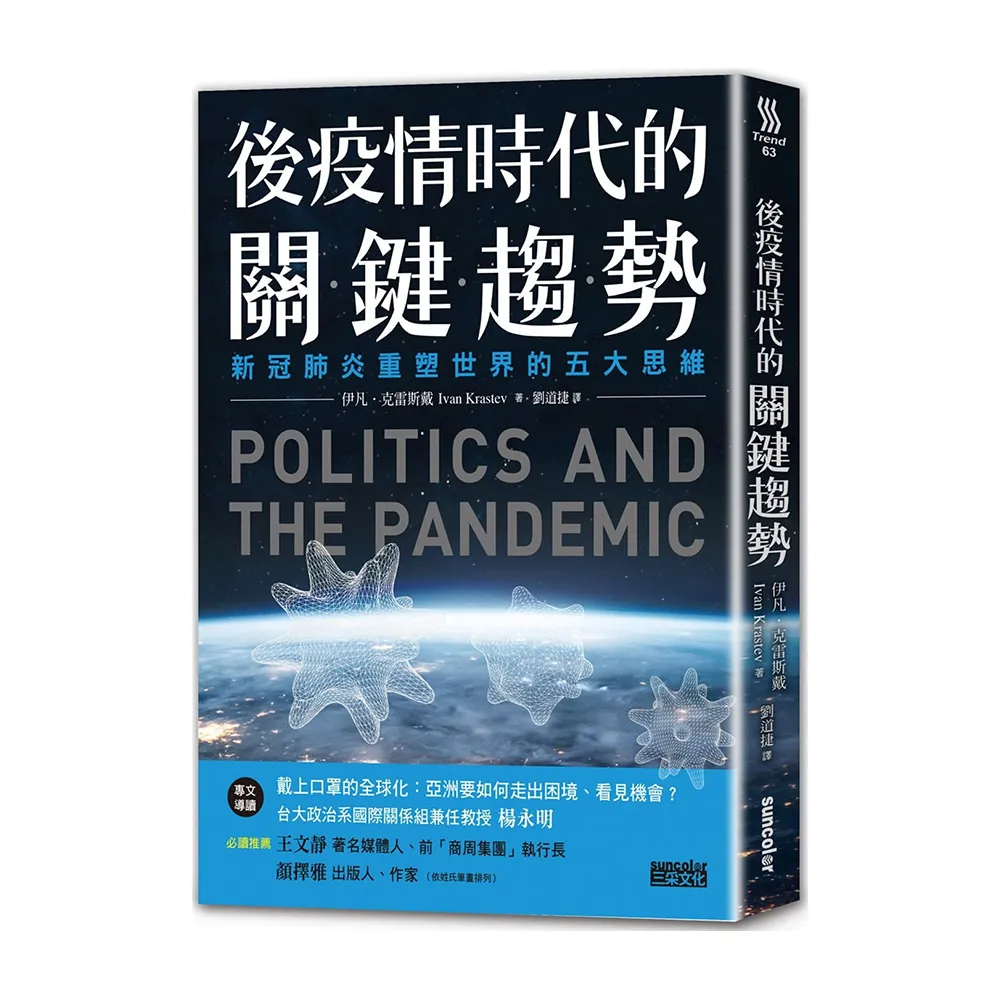 後疫情時代的關鍵趨勢：新冠肺炎重塑世界的五大思維