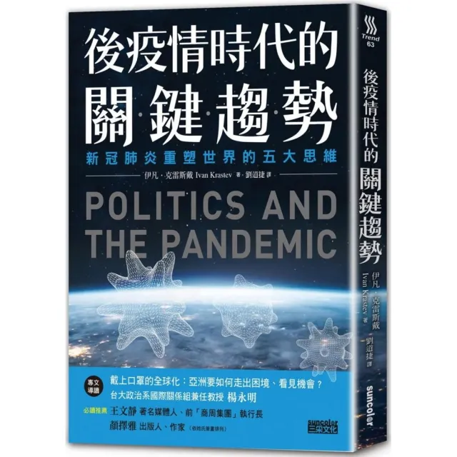 後疫情時代的關鍵趨勢：新冠肺炎重塑世界的五大思維