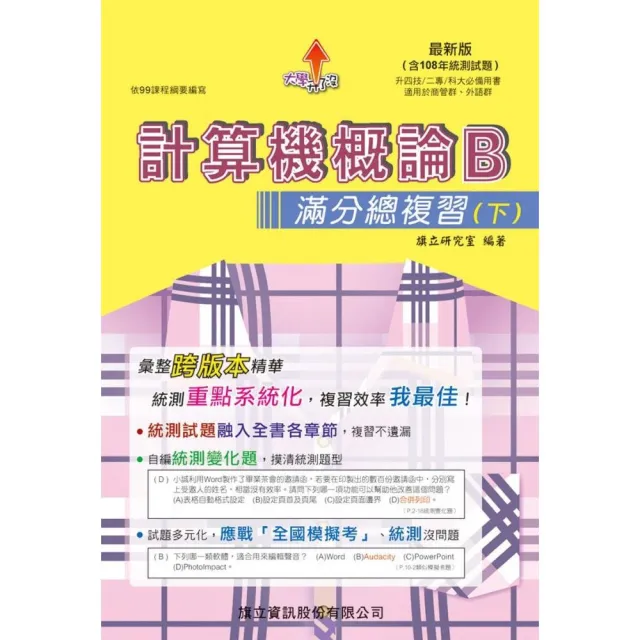 計算機概論B滿分總複習（下）－108年版 | 拾書所