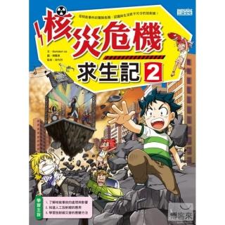 核災危機求生記 2