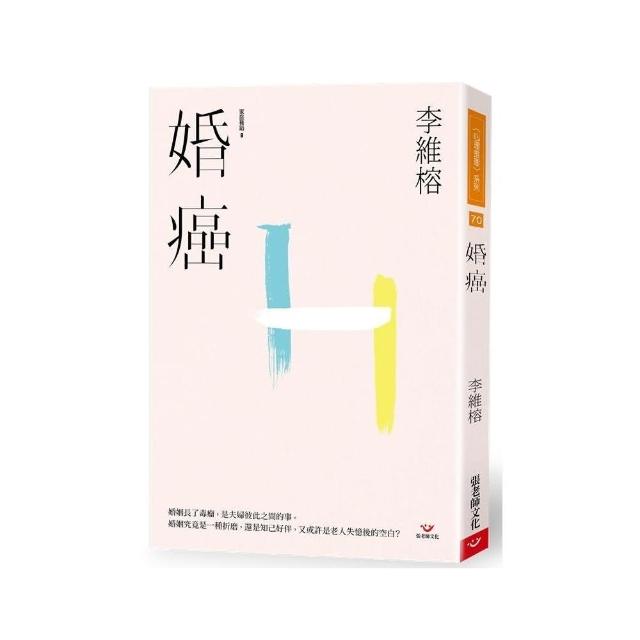 婚癌 | 拾書所