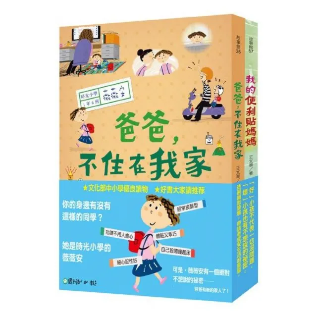 時光小學1+2套書：金鼎獎暢銷作家王文華的第一套家庭議題作品