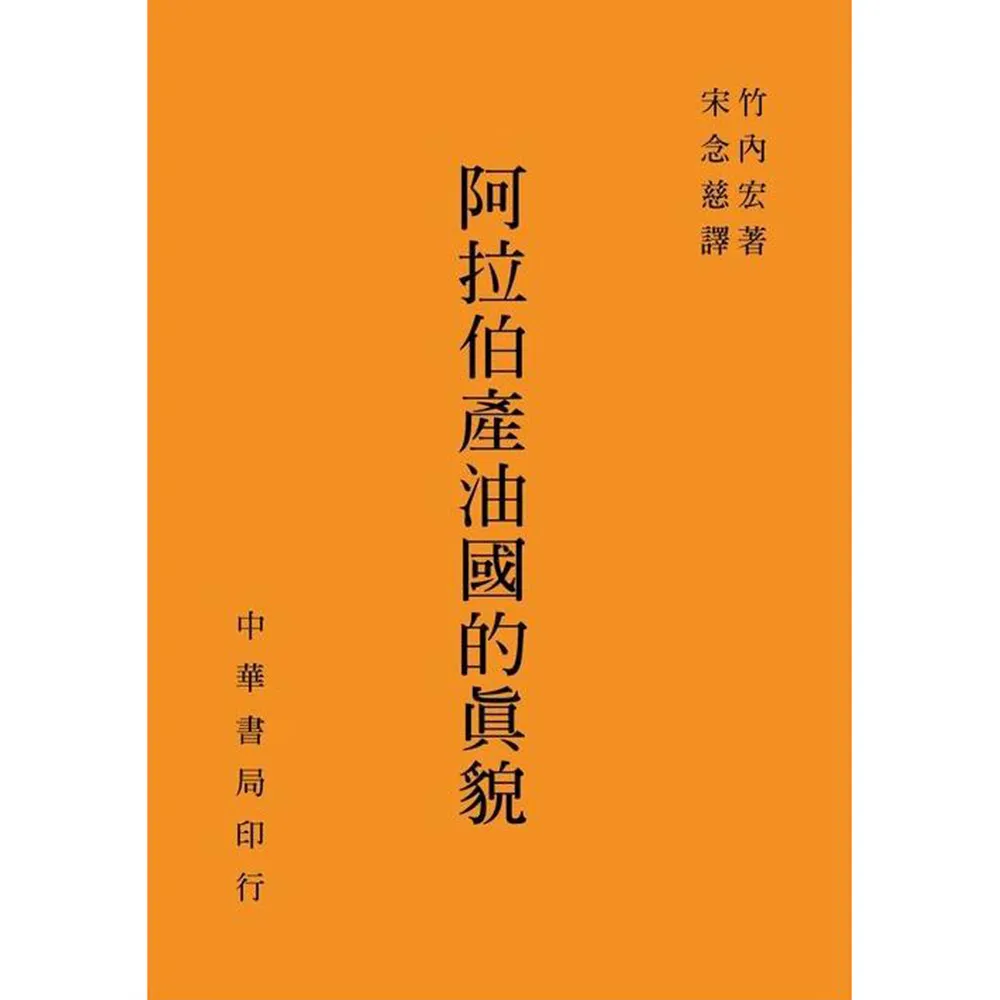 阿拉伯產油國的真貌