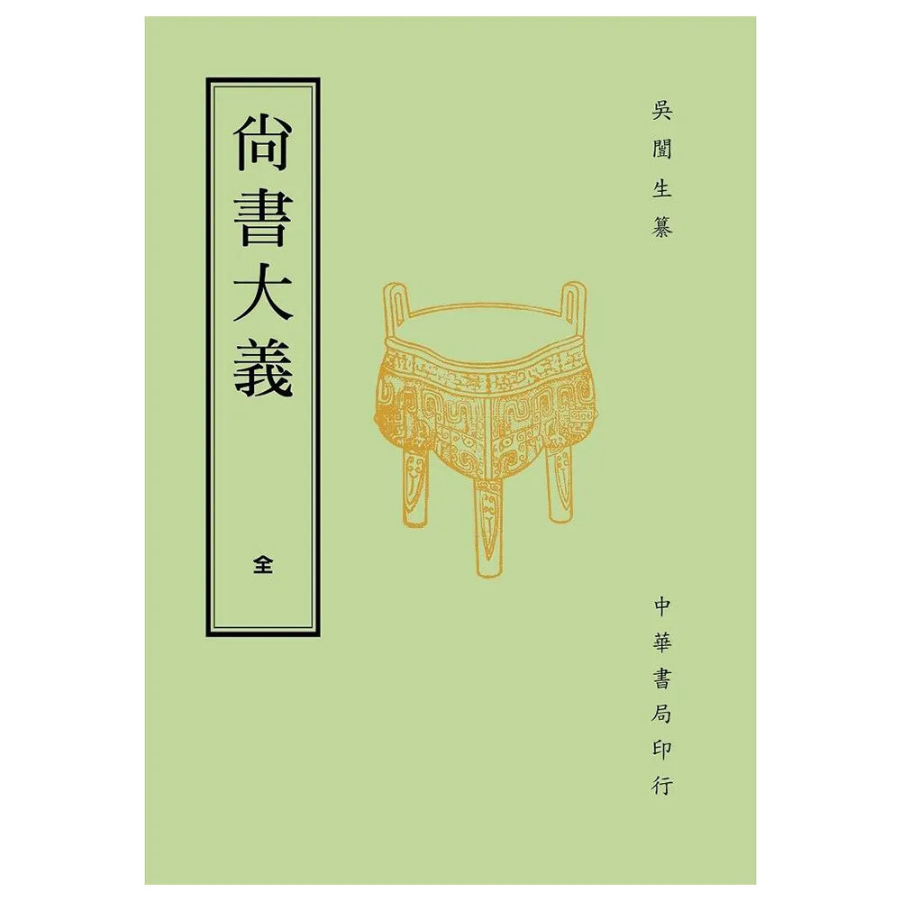 尚書大義