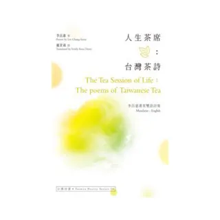 人生茶席：台灣茶詩 The Tea Session of Life：The poems of Taiwanese Tea ――李昌憲漢英雙語詩集