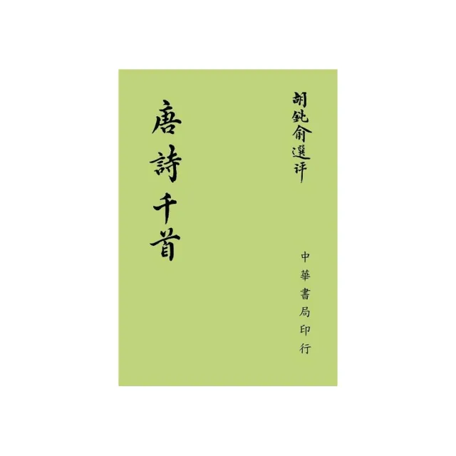 唐詩千首 | 拾書所