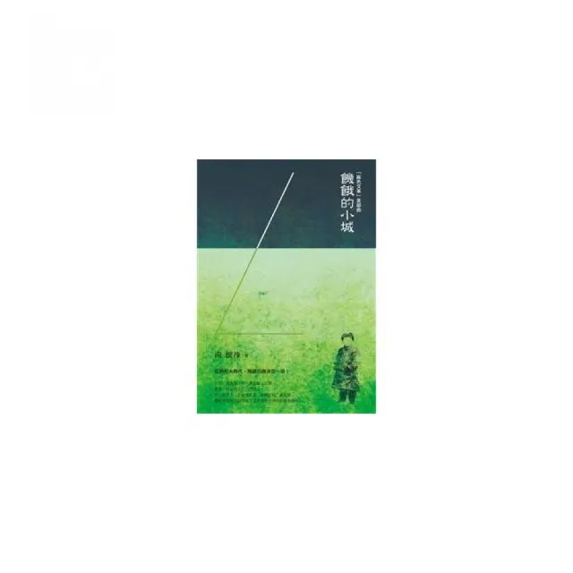 「麻色文革」首部曲：饑餓的小城