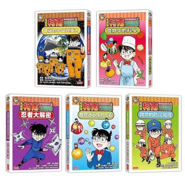 名偵探柯南科學推理教室套書（6～10冊）