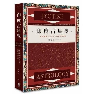 印度占星學：精準解讀先天格局 論斷命運走勢