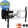 【HE】37-85吋LED可動拉伸式薄型電視壁掛架(H8050A)