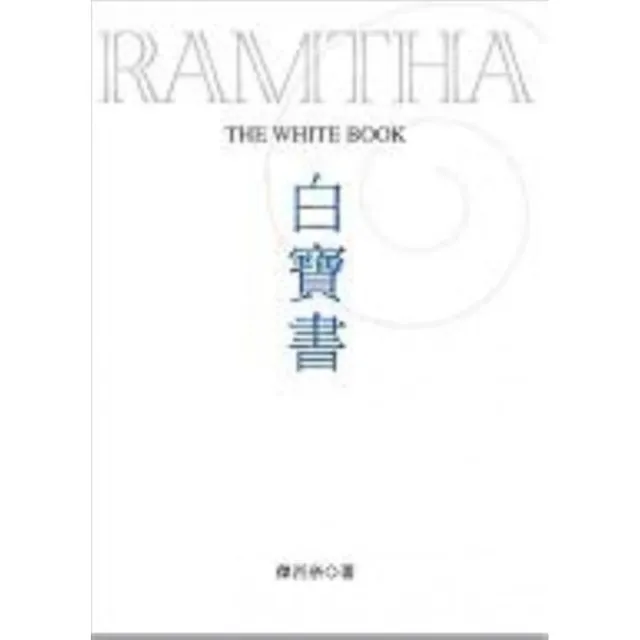 白寶書（修定版） | 拾書所