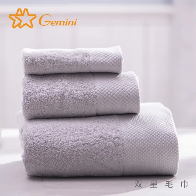 【Gemini 雙星】官方直營 五星飯店等級厚磅親膚柔軟浴巾