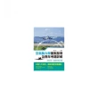 空氣動力學重點整理及歷年考題詳解―民航特考：航務管理考試用書