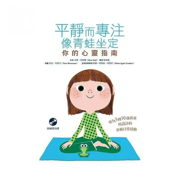 平靜而專注 像青蛙坐定：你的心靈指南
