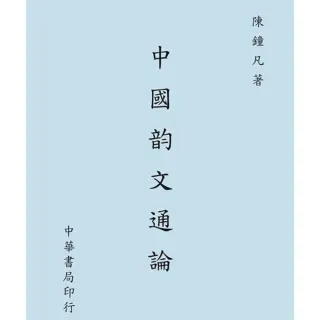 中國韻文通論