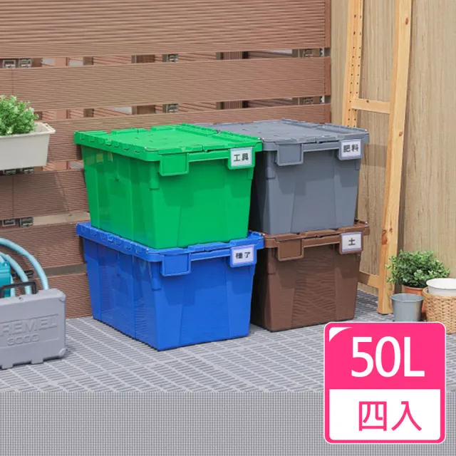 【愛收納】坦克工業風3號物流箱50L(四入)