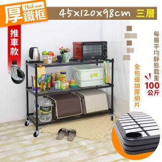 【居家cheaper】厚鐵框45X120X98CM三層推車(層架鐵架 置物架 伺服器架)